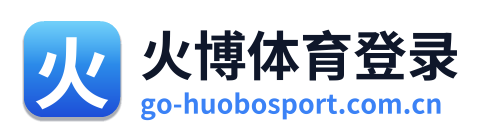 火博体育登录